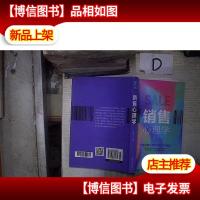 销售心理学‘’
