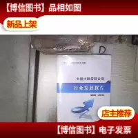 中国小额贷款公司行业发展报告 2005-2016