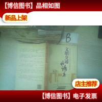 文明交通话语集