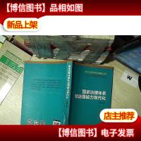 国家治理体系和治理能力现代化