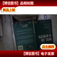 电信新业务推广战略‘’ 。