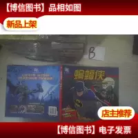 DC超级英雄故事:蝙蝠侠