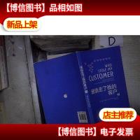 谁偷走了我的客户‘’