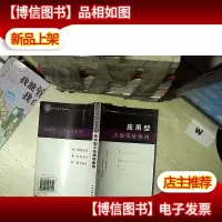 应用型工伤保险条例
