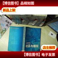 共青团社区与维权