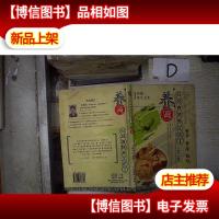 归经食物养生坊1:养肾 。