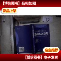 社会保险管理工作难点与对策(2002年全国社会保险经办机构调研报