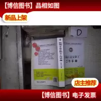 新编工会女职工工作手册 。