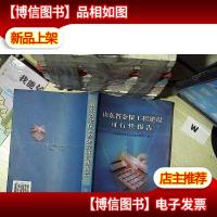 山东省金保工程建设可行性报告