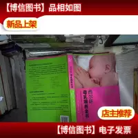 西尔斯母乳喂养全书