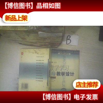 数学学习与教学设计.中学卷