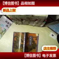 天龙八部 三