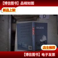 鸡毛蒜皮:潮白新闻时评精选之3 。