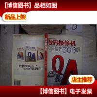 数码摄像机应用技巧300解 。