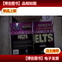 新东方 剑桥雅思考试全真试题解析IELTS3 。