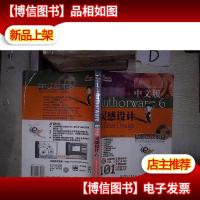 Authorware 6中文版灵感设计(无盘).