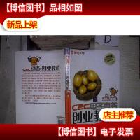 C2C电子商务创业教程 。