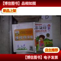 卡尔·威特:儿童品格培养方案 。