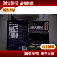 UFO悬案大揭秘(图解版)