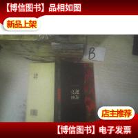 邂逅亮丽 : 江英抒情诗集 ..