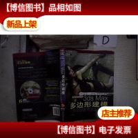 3D实训课堂·3ds Max多边形建模:三维造型技术全实例学习 。