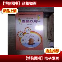 直映认字. 识字书. 4 。