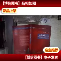 全国翻译硕士专业学位(MTI)系列教材:商务口译