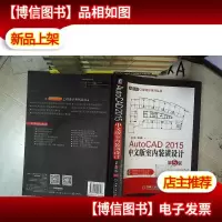 AutoCAD 2015中文版室内装潢设计(第5版)