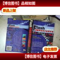 FLASH 动画网站设计全程实录