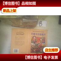 巴斯卡尔的猎犬