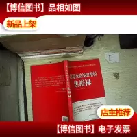 践行群众路线的楷模:焦裕禄,