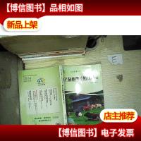 水产及畜禽养殖技术 (上下).