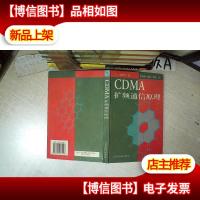 *MA 扩频通信原理