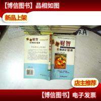 非常财智 思路决定财路