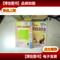 夕阳无限好:老年生活大全 .