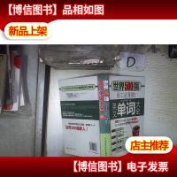 世界500强员工必用的英文单词大全
