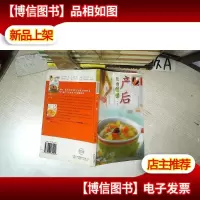 产后饮食宜忌