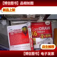 CorelDRAW X6平面设计全实例(中文版)