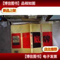 底牌谈判的艺术