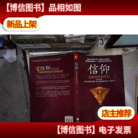 信仰:洗脑术*课程