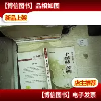 颜斐小说集(十姊妹.苦鸭 1)
