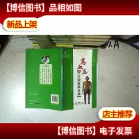 高血压穴位按摩降压操 .