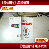 向健康人学习化解血糖不吃* .