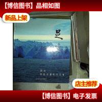 足迹 : 匡吉南极行摄影作品集