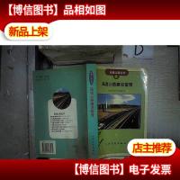 高速公路建设管理.