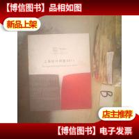 上海设计印象2011