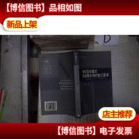 知识型花瓶式有威慑作用的独立董事--我国实施独立董事制度的动机