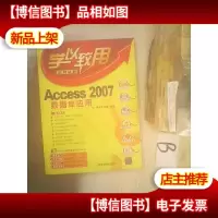 学以致用:Access 2007数据库应用