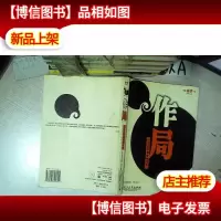 作局:大企业中国营销写真 .