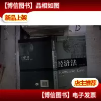 经济法 第四版 。